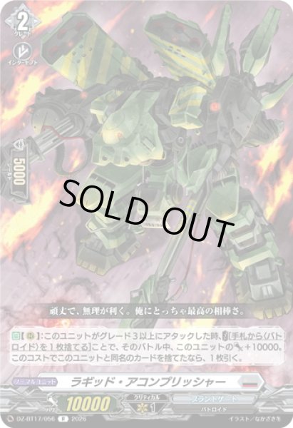 画像1: ラギッド・アコンプリッシャー[VG_DZ-BT17/056R] (1)