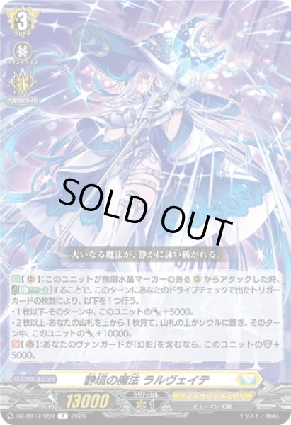 画像1: 静境の魔法 ラルヴェイテ[VG_DZ-BT17/059R] (1)