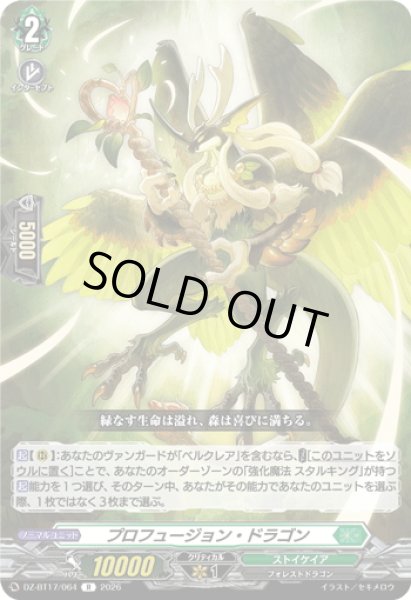 画像1: プロフュージョン・ドラゴン[VG_DZ-BT17/064R] (1)