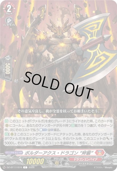 画像1: ボルダーアクス・ドラゴン “斧巌”[VG_DZ-BT17/074C] (1)