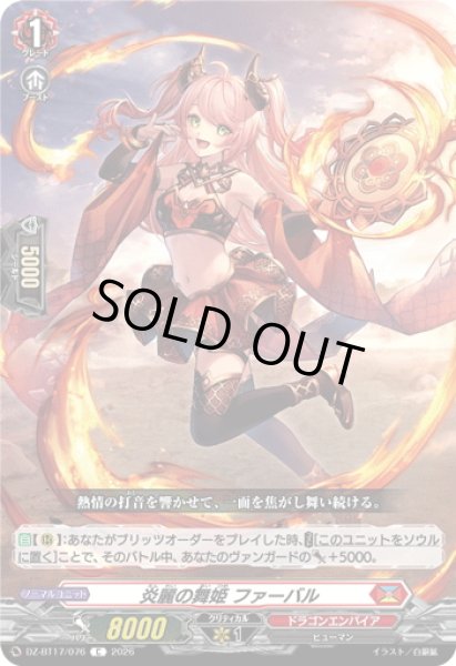 画像1: 炎麗の舞姫 ファーバル[VG_DZ-BT17/076C] (1)
