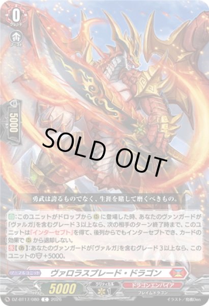 画像1: ヴァロラスブレード・ドラゴン[VG_DZ-BT17/080C] (1)
