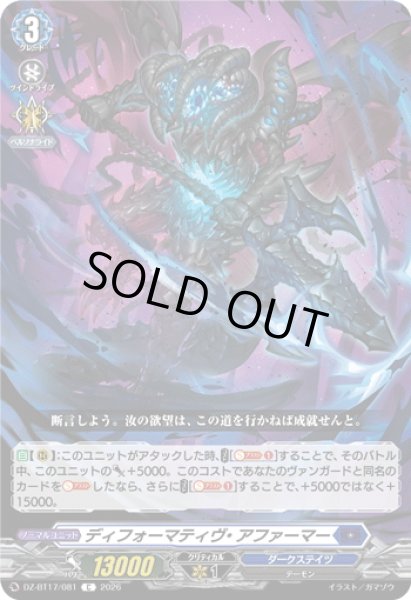 画像1: ディフォーマティヴ・アファーマー[VG_DZ-BT17/081C] (1)