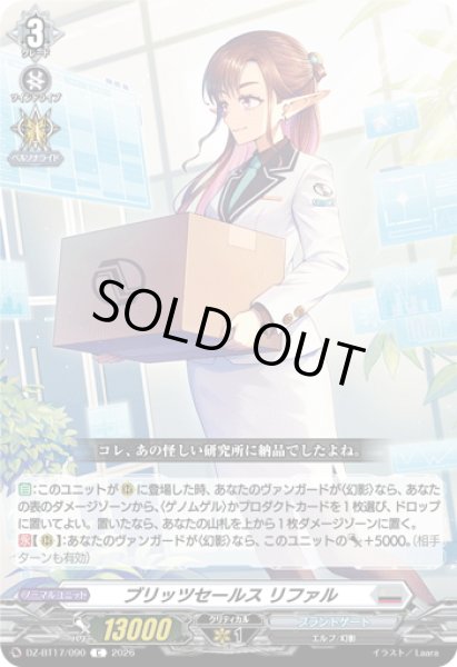 画像1: ブリッツセールス リファル[VG_DZ-BT17/090C] (1)