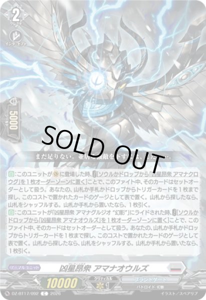 画像1: 凶星昂衆 アマナオウルズ[VG_DZ-BT17/092C] (1)