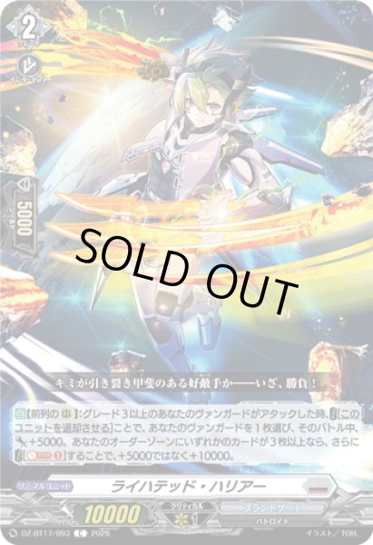 画像1: ライハテッド・ハリアー[VG_DZ-BT17/093C] (1)