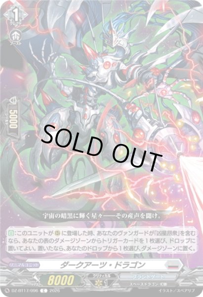 画像1: ダークアーツ・ドラゴン[VG_DZ-BT17/096C] (1)
