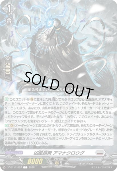 画像1: 凶星昂衆 アマナクロウグ[VG_DZ-BT17/097C] (1)