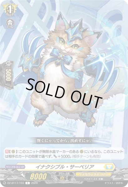 画像1: イナクシブル・サーベリア[VG_DZ-BT17/103C] (1)