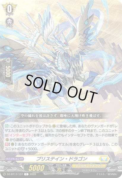 画像1: プリステイン・ドラゴン[VG_DZ-BT17/107C] (1)