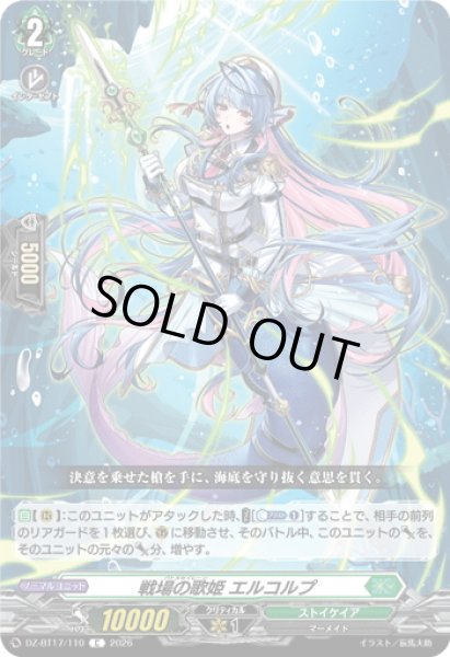 画像1: 戦場の歌姫 エルコルプ[VG_DZ-BT17/110C] (1)