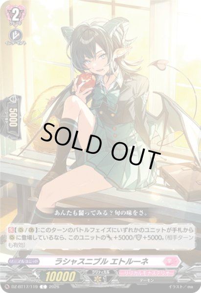 画像1: ラシャスニブル エトルーネ[VG_DZ-BT17/119C] (1)
