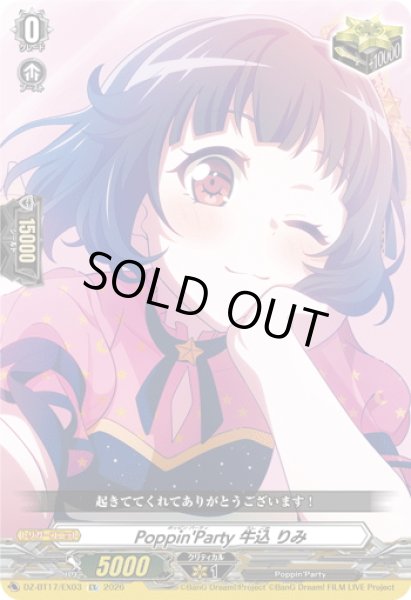 画像1: Poppin'Party 牛込 りみ[VG_DZ-BT17/EX03] (1)