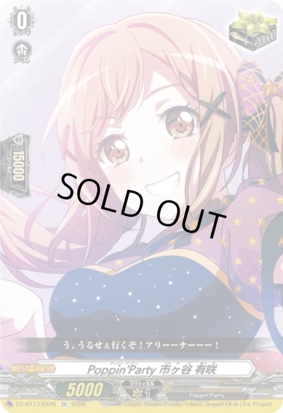 画像1: Poppin'Party 市ヶ谷 有咲[VG_DZ-BT17/EX05] (1)
