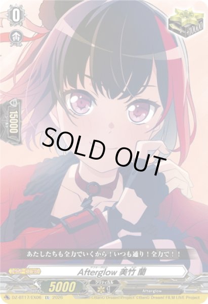 画像1: Afterglow 美竹 蘭[VG_DZ-BT17/EX06] (1)
