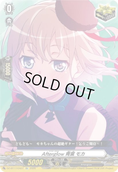 画像1: Afterglow 青葉 モカ[VG_DZ-BT17/EX07] (1)