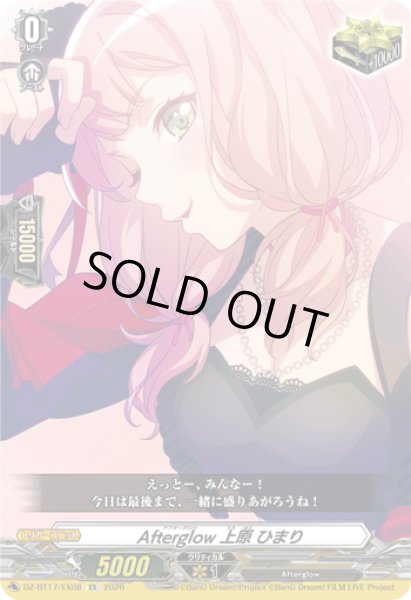 画像1: Afterglow 上原 ひまり[VG_DZ-BT17/EX08] (1)