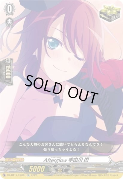 画像1: Afterglow 宇田川 巴[VG_DZ-BT17/EX09] (1)