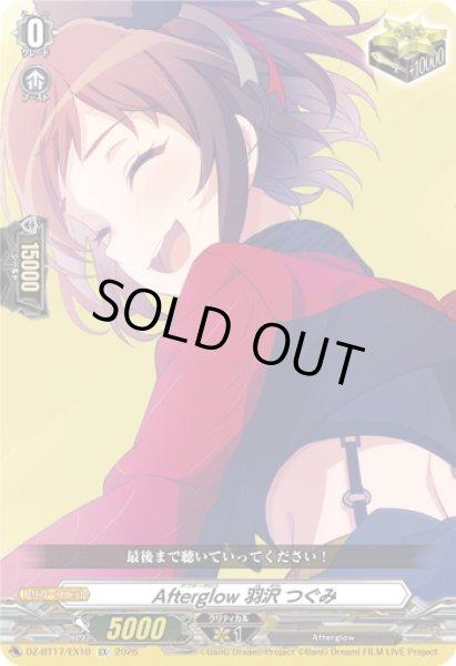 画像1: Afterglow 羽沢 つぐみ[VG_DZ-BT17/EX10] (1)