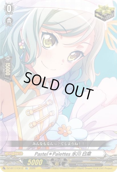画像1: Pastel＊Palettes 氷川 日菜[VG_DZ-BT17/EX12] (1)