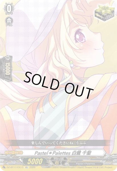 画像1: Pastel＊Palettes 白鷺 千聖[VG_DZ-BT17/EX13] (1)