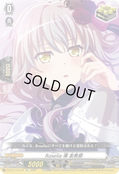 画像1: Roselia 湊 友希那[VG_DZ-BT17/EX16] (1)