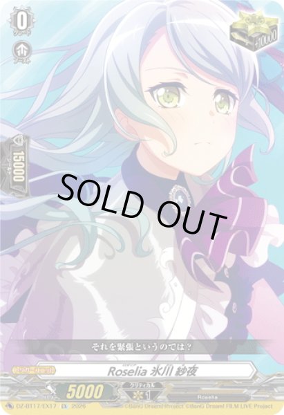 画像1: Roselia 氷川 紗夜[VG_DZ-BT17/EX17] (1)