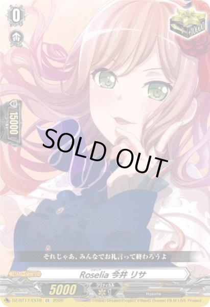 画像1: Roselia 今井 リサ[VG_DZ-BT17/EX18] (1)