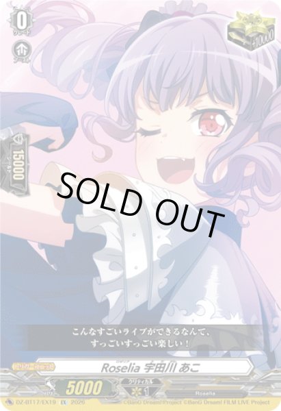 画像1: Roselia 宇田川 あこ[VG_DZ-BT17/EX19] (1)