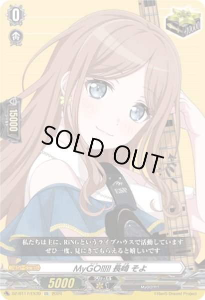 画像1: MyGO!!!!! 長崎 そよ[VG_DZ-BT17/EX39] (1)