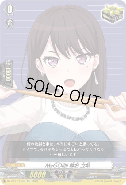 画像1: MyGO!!!!! 椎名 立希[VG_DZ-BT17/EX40] (1)