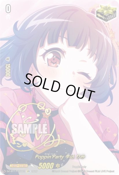 画像1: 【サイン】Poppin'Party 牛込 りみ[VG_DZ-BT17/EXS03] (1)