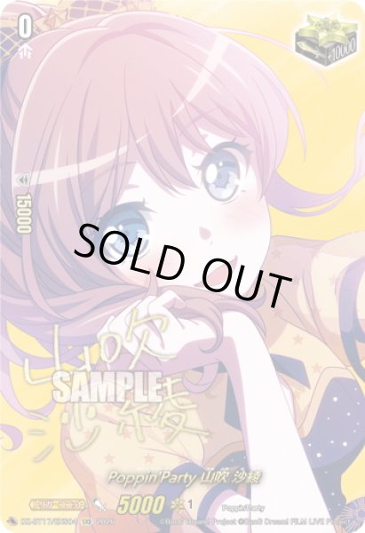 画像1: 【サイン】Poppin'Party 山吹 沙綾[VG_DZ-BT17/EXS04] (1)