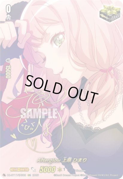 画像1: 【サイン】Afterglow 上原 ひまり[VG_DZ-BT17/EXS08] (1)