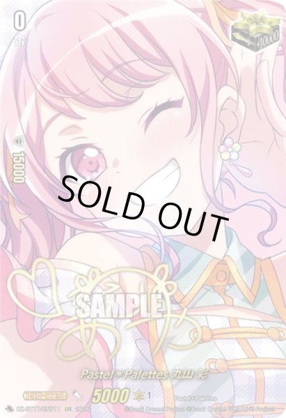 画像1: 【サイン】Pastel＊Palettes 丸山 彩[VG_DZ-BT17/EXS11] (1)