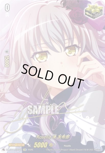 画像1: 【サイン】Roselia 湊 友希那[VG_DZ-BT17/EXS16] (1)