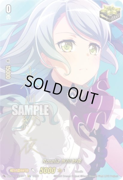 画像1: 【サイン】Roselia 氷川 紗夜[VG_DZ-BT17/EXS17] (1)