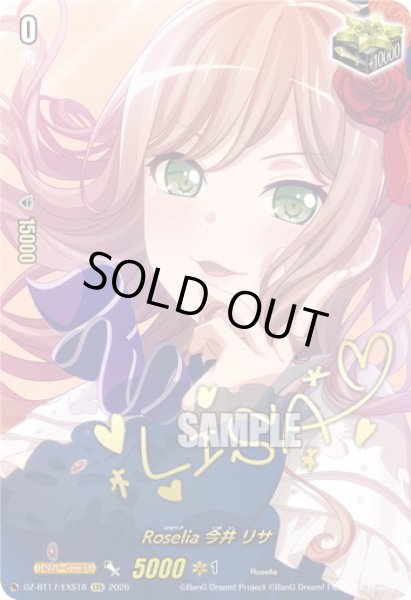 画像1: 【サイン】Roselia 今井 リサ[VG_DZ-BT17/EXS18] (1)