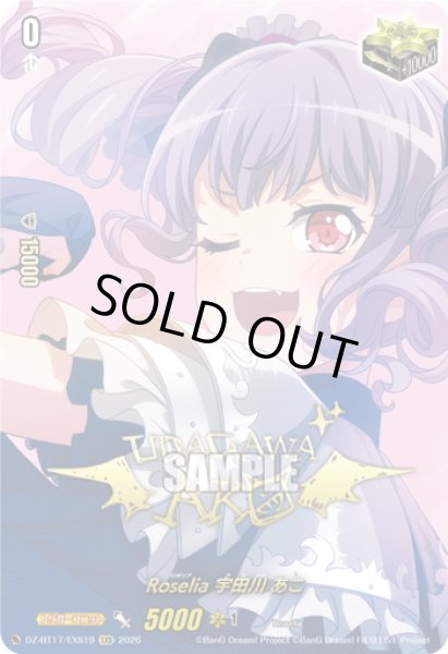 画像1: 【サイン】Roselia 宇田川 あこ[VG_DZ-BT17/EXS19] (1)