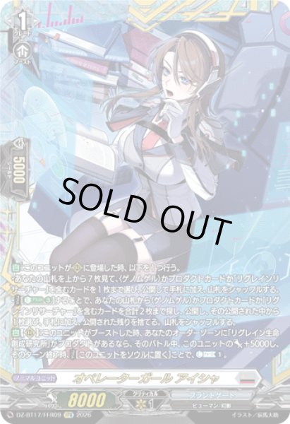 画像1: 【FFR仕様】オペレーターガール アイシャ[VG_DZ-BT17/FFR09] (1)