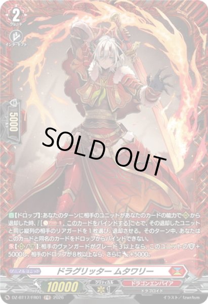 画像1: 【FR仕様】ドラグリッター ムタワリー[VG_DZ-BT17/FR01] (1)