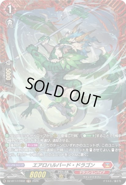 画像1: 【FR仕様】エアロハルバード・ドラゴン[VG_DZ-BT17/FR02] (1)