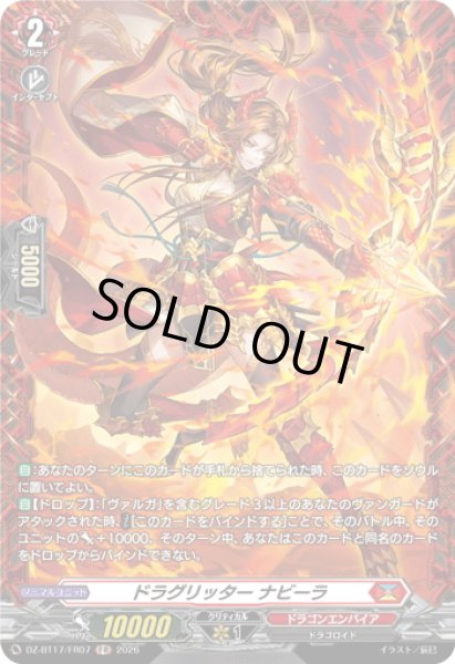 画像1: 【FR仕様】ドラグリッター ナビーラ[VG_DZ-BT17/FR07] (1)