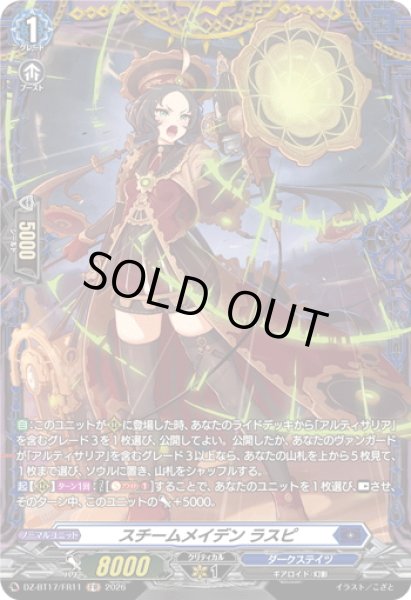 画像1: 【FR仕様】スチームメイデン ラスピ[VG_DZ-BT17/FR11] (1)