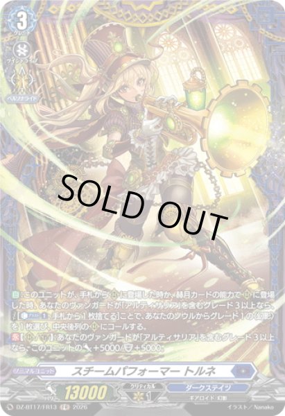 画像1: 【FR仕様】スチームパフォーマー トルネ[VG_DZ-BT17/FR13] (1)