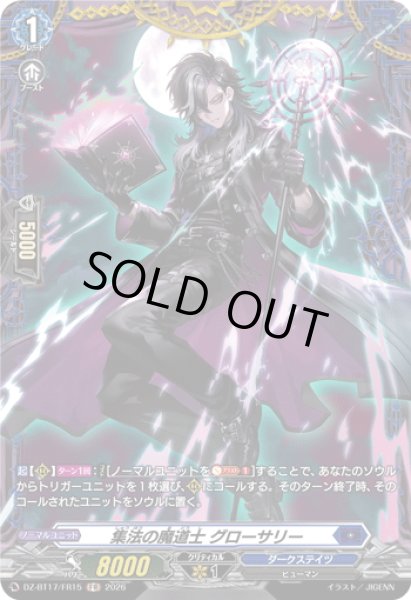 画像1: 【FR仕様】集法の魔道士 グローサリー[VG_DZ-BT17/FR15] (1)