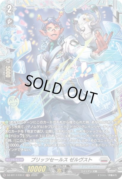 画像1: 【FR仕様】ブリッツセールス ゼルヴスト[VG_DZ-BT17/FR17] (1)