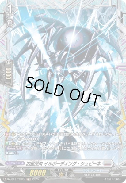 画像1: 【FR仕様】凶星昂衆 イルボーディング・シュピーネ[VG_DZ-BT17/FR19] (1)