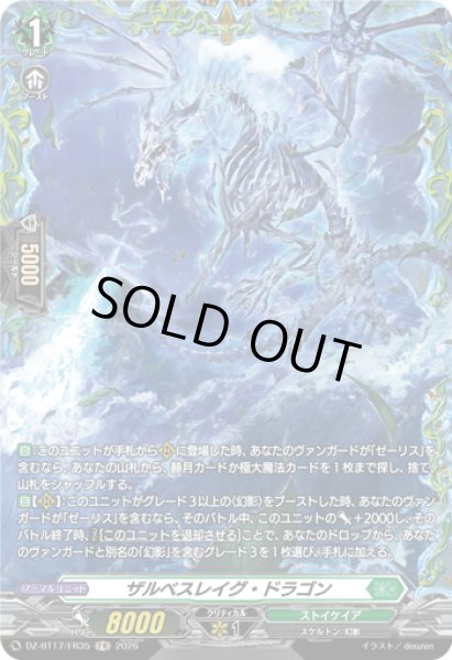 画像1: 【FR仕様】ザルベスレイグ・ドラゴン[VG_DZ-BT17/FR35] (1)