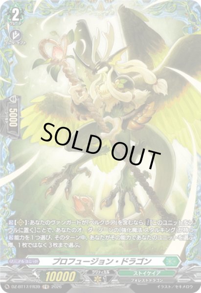 画像1: 【FR仕様】プロフュージョン・ドラゴン[VG_DZ-BT17/FR39] (1)